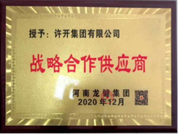 戰(zhàn)略合作供應商 